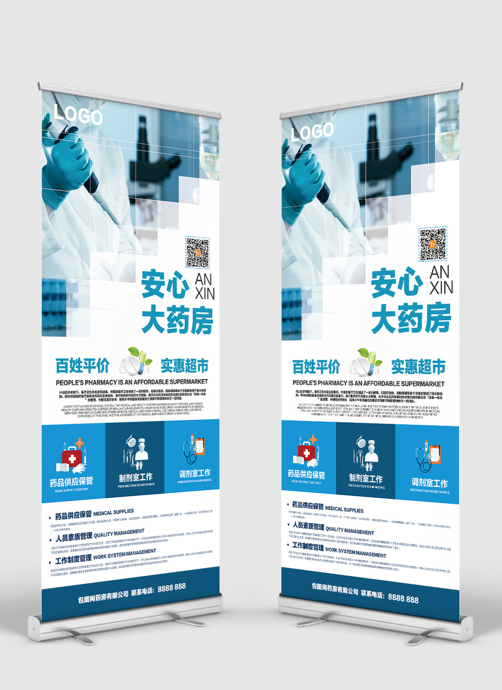 平價(jià)百姓健康藥房促銷(xiāo)X展架易拉寶制作指南