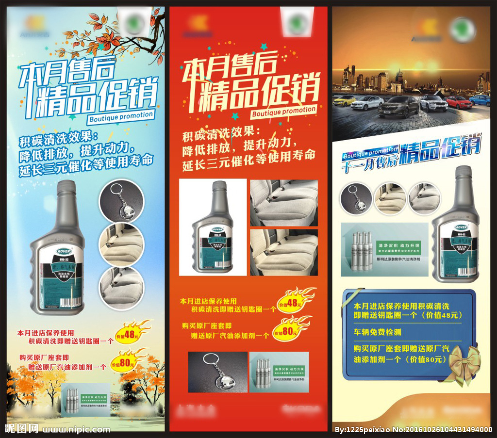 汽車(chē)精品促銷(xiāo)展架設(shè)計(jì)圖——?jiǎng)?chuàng)意與實(shí)用的廣告設(shè)計(jì)解決方案